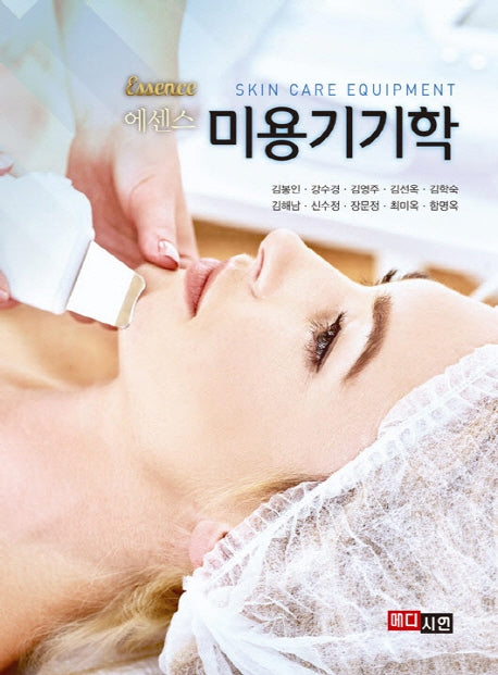 미용기기학(에센스)
