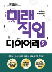 미래직업 다이어리 2