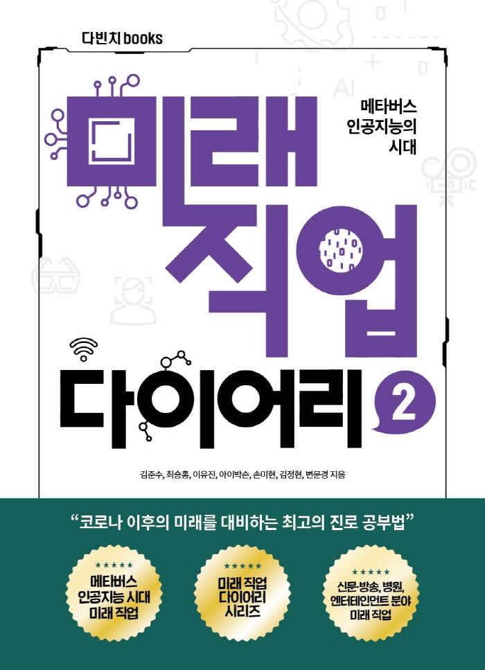 미래직업 다이어리 2