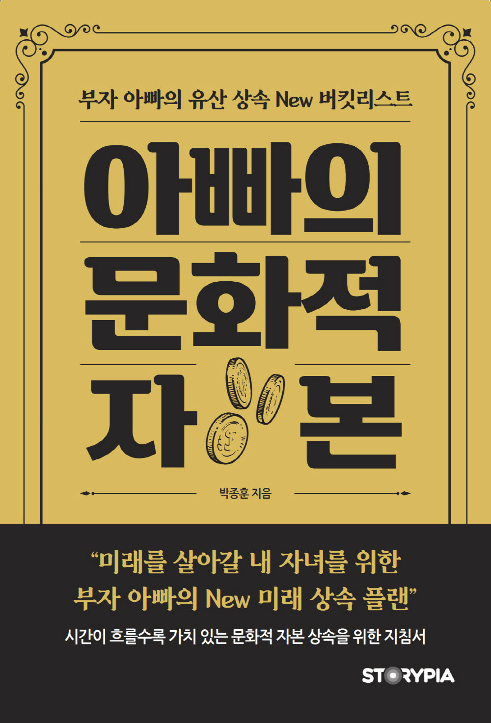 아빠의 문화적 자본