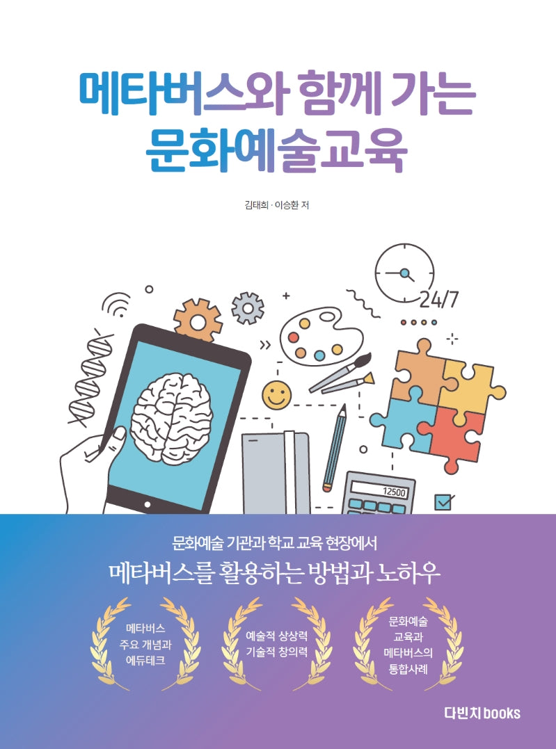 메타버스와 함께 가는 문화예술교육