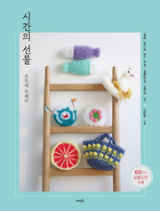 시간의 선물