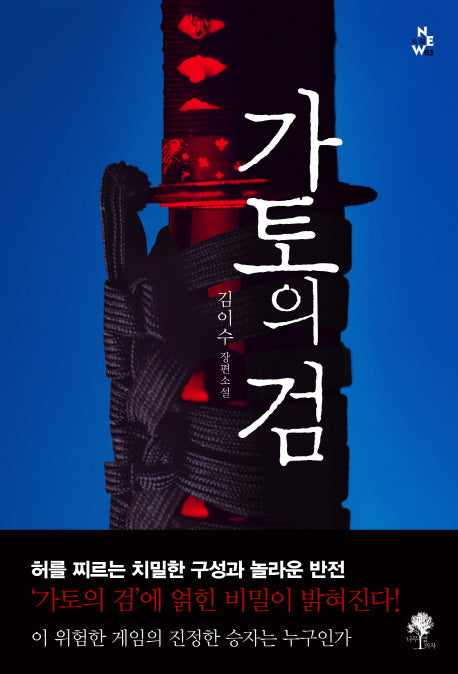 가토의 검(소설New 3)