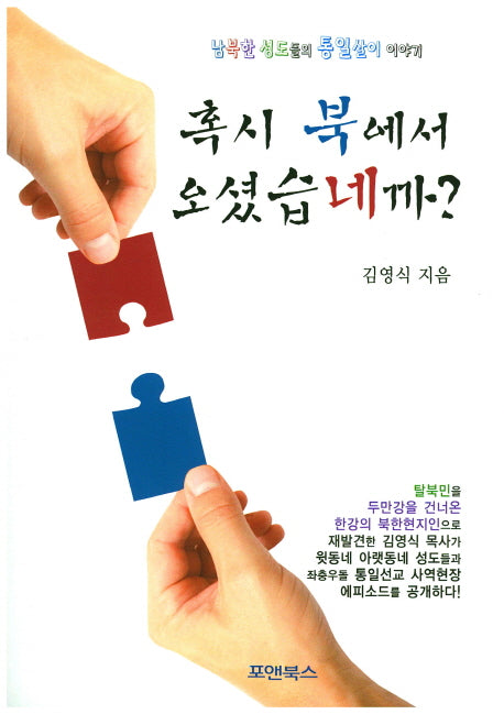 혹시 북에서 오셨습네까?