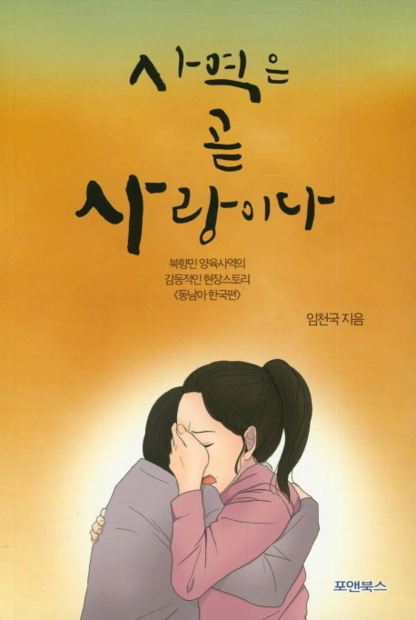 사역은 곧 사랑이다