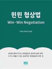윈윈 협상법