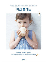 비건 브레드(Vegan Bread)