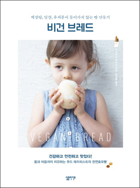 비건 브레드(Vegan Bread)