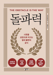 돌파력(10주년 기념 개정판)(개정판)