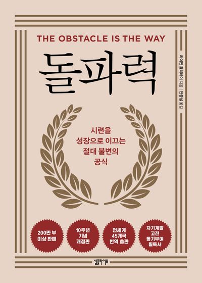 돌파력(10주년 기념 개정판)(개정판)