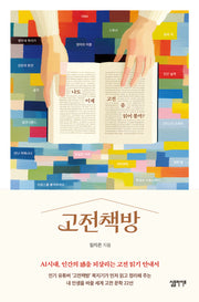 고전책방