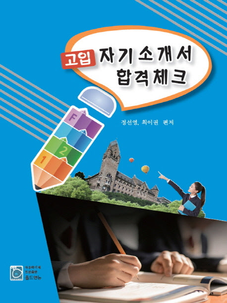 고입 자기소개서 합격체크