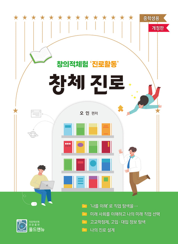 창체 진로(중학생용)(개정판)