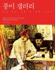 풍미 갤러리
