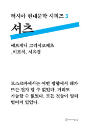 셔츠(러시아 현대문학 시리즈 3)