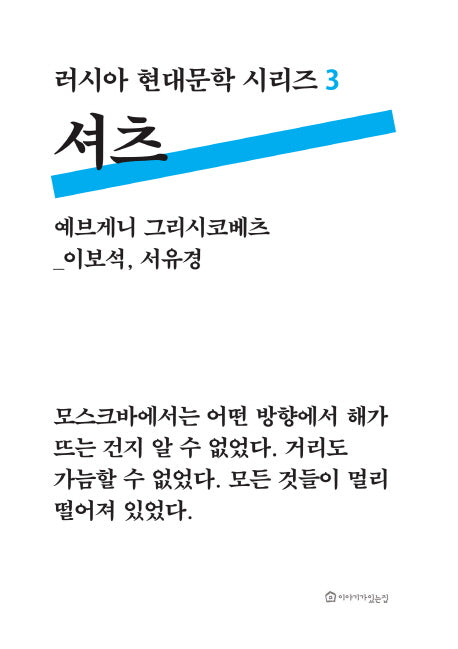 셔츠(러시아 현대문학 시리즈 3)