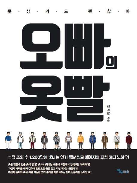 오빠의 옷빨