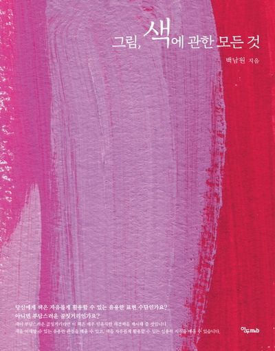 그림, 색에 관한 모든 것