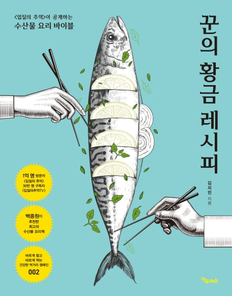 꾼의 황금 레시피