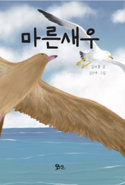 마른새우(개정판)