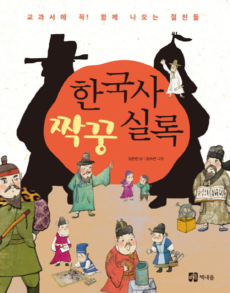 한국사 짝꿍 실록