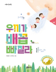 우끼가 배꼽 빠질라(양장본 HardCover)
