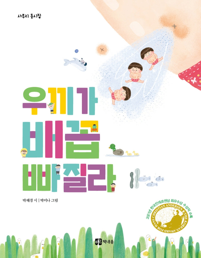 우끼가 배꼽 빠질라(양장본 HardCover)