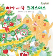 삐악삐악 크리스마스(개정판)(쁘띠 이마주)