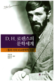 D.H 로렌스의 문학세계