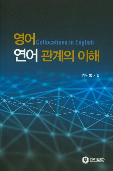 영어연어 관계의 이해