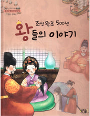 조선왕조 500년 왕들의 이야기: 선조 광해군(재미있는 이야기로 풀어낸 우리 역사이야기 6)(양장본 Hardcover)