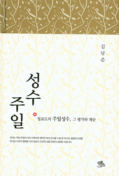 성수주일(양장본 HardCover)