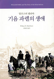 기욤 파렐의 생애