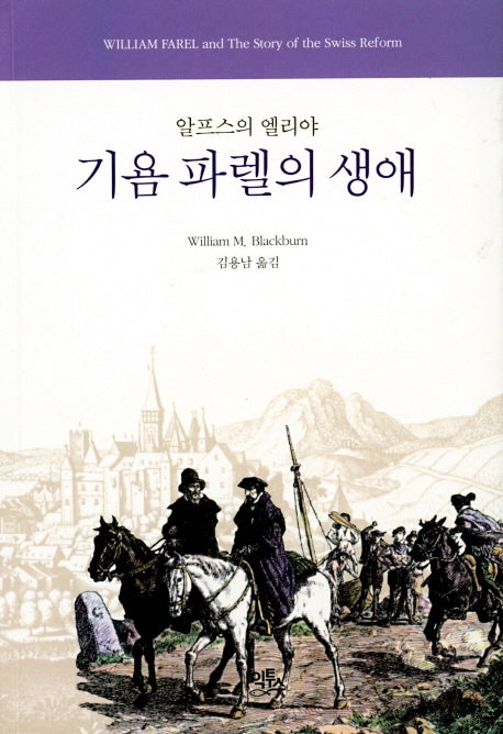 기욤 파렐의 생애