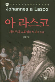 아 라스코(양장본 Hardcover)