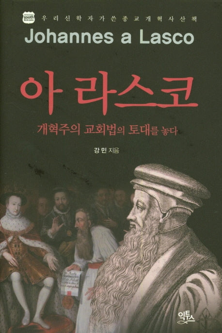 아 라스코(양장본 Hardcover)