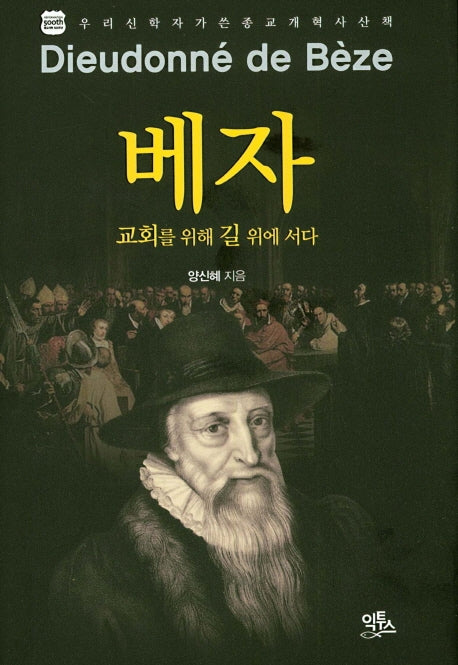 베자(양장본 HardCover)