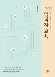 참된 직분자로 세워지는 임직자 교육