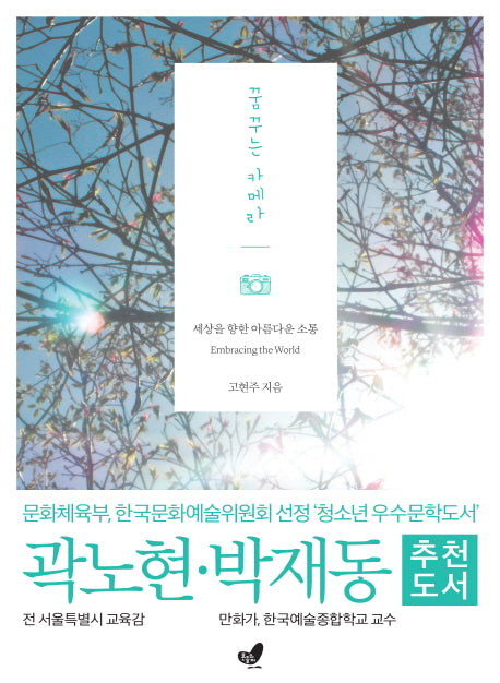 꿈꾸는 카메라(개정판)