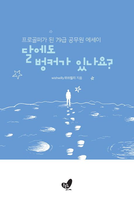달에도 벙커가 있나요?