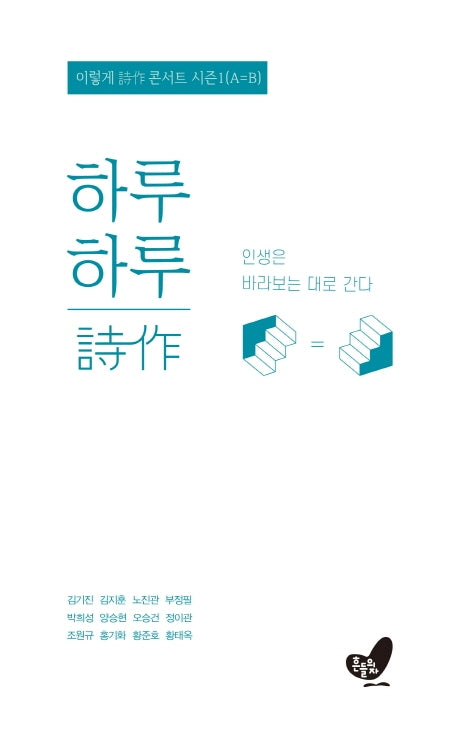 하루하루 시작(이렇게 시작 콘서트 시즌1(A=B))