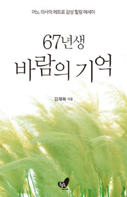 67년생 바람의 기억