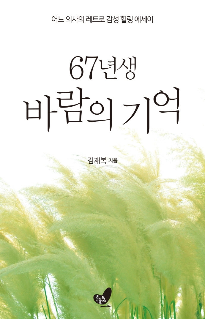 67년생 바람의 기억
