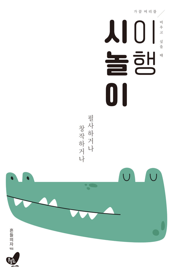 이행시놀이(가끔 머리를 비우고 싶을 때)