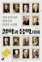 철학과 음악 사이