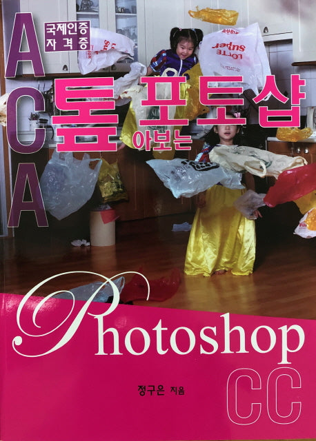 ACA 톺아보는 포토샵