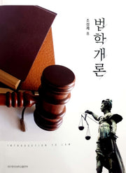 법학개론