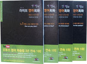 영어탈피 라이브 영어회화 에린 스티브편 세트(전4권)