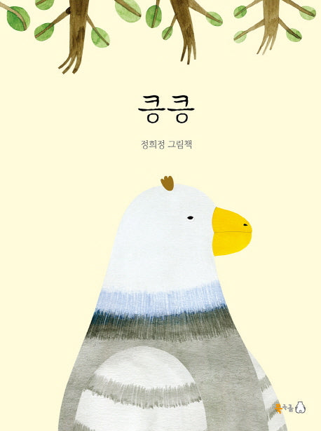 킁킁(양장본 HardCover)