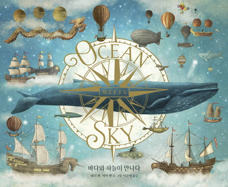 바다와 하늘이 만나다(북극곰 무지개 그림책 34)(양장본 Hardcover)